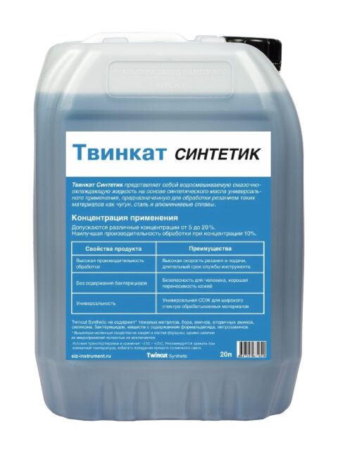СОЖ Твинкат Синтетик Twincut 20л